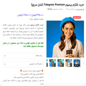 هزینه خرید تلگرام پرمیوم چقدر است و آیا به صرفه می_باشد؟